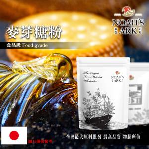 若亞方舟 麥芽糖粉 日本 食品原料 高純度 麥芽糖 鏡面糖粉 烘焙 代糖 食品級