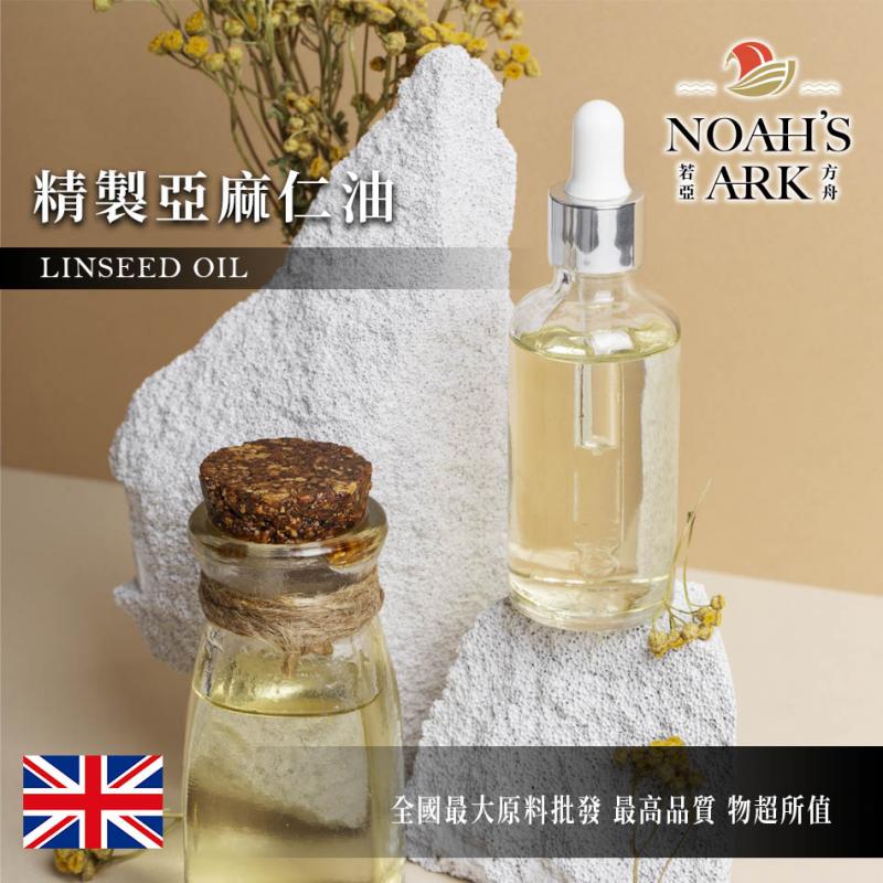 若亞方舟 精製亞麻仁油 英國 化工原料 Linseed Oil 植物油