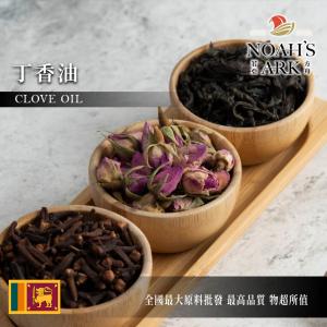 若亞方舟 丁香油 斯里蘭卡 化工原料 Clove Oil  植物油 手工皂