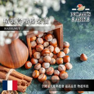 若亞方舟 精製冷壓榛果油 法國 化工原料 口紅原料 唇膏原料 植物油