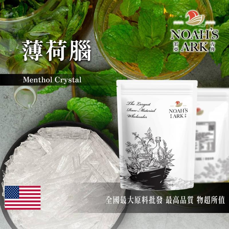若亞方舟 薄荷腦 美國 化工原料 超涼 油溶性