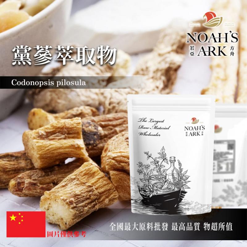 若亞方舟 黨蔘萃取物 中國 10：1 保健原料 食品原料