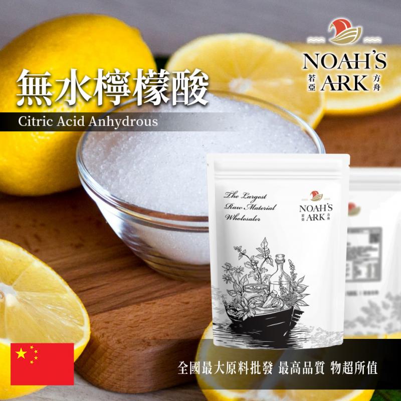 若亞方舟 無水檸檬酸 中國 化工原料 無水 檸檬酸 水果酸 酸味劑 除水垢