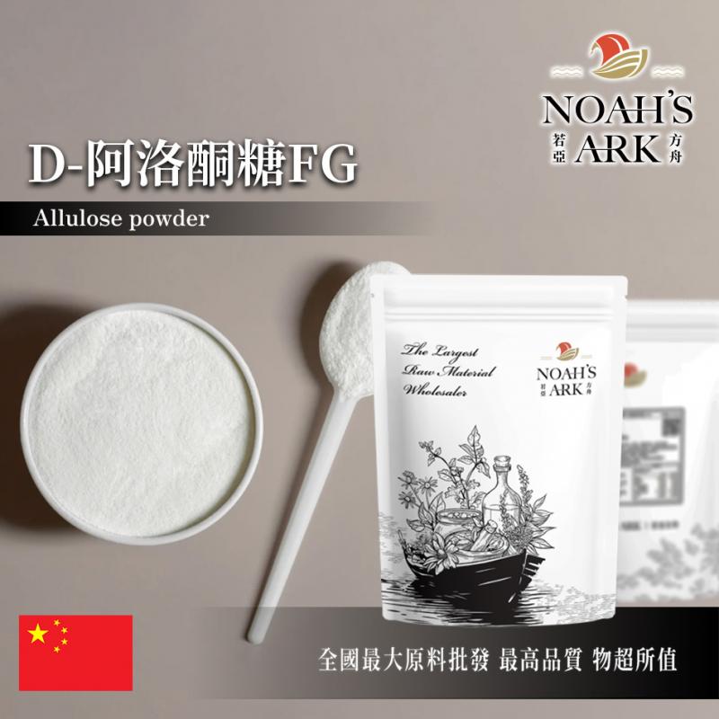 若亞方舟 D-阿洛酮糖FG 中國 稀少糖 99% 化工原料 粉末