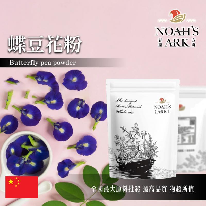 若亞方舟 蝶豆花粉 中國 化工原料