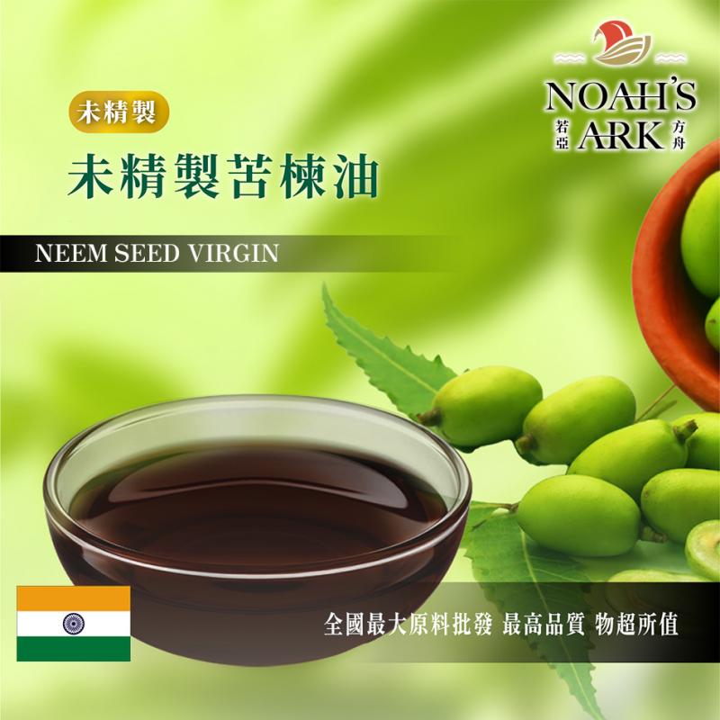 若亞方舟 未精製冷壓苦楝油 印度 化工原料 印楝籽仁油 印楝籽 植物油