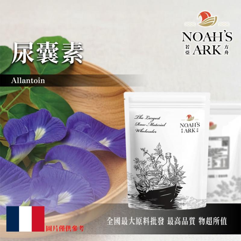 若亞方舟 尿囊素 法國 化工原料 粉末 Allantion