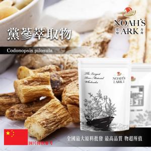 若亞方舟 黨蔘萃取物 中國 10：1 保健原料 食品原料