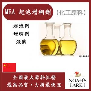 若亞方舟 MEA 起泡增稠劑 中國 化工原料 Cocamide methyl MEA