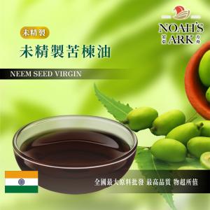若亞方舟 未精製冷壓苦楝油 印度 化工原料 印楝籽仁油 印楝籽 植物油