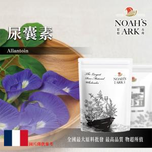 若亞方舟 尿囊素 法國 化工原料 粉末 Allantion