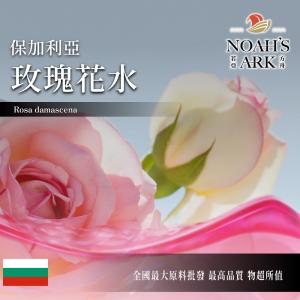 若亞方舟 保加利亞玫瑰花水 保加利亞 化工原料 蒸餾 保加利亞玫瑰純露
