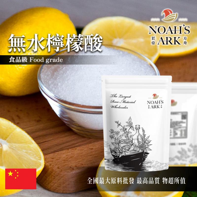 若亞方舟 無水檸檬酸 中國 食品添加 無水 檸檬酸 水果酸 酸味劑 除水垢