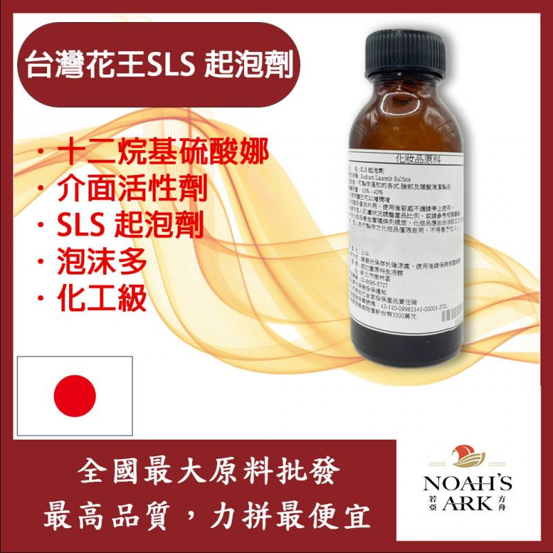 若亞方舟 台灣花王 SLS 起泡劑 十二烷基硫酸鈉 界面活性劑 SLS 起泡劑 泡沫多 化工
