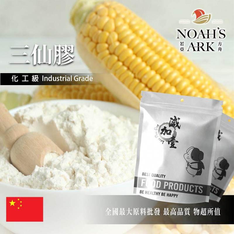 若亞方舟 三仙膠 食品添加 膳食纖維 玉米糖膠 粘稠劑 增稠劑 生酮飲食 低碳水 低熱量 食品級 鋁箔量產袋
