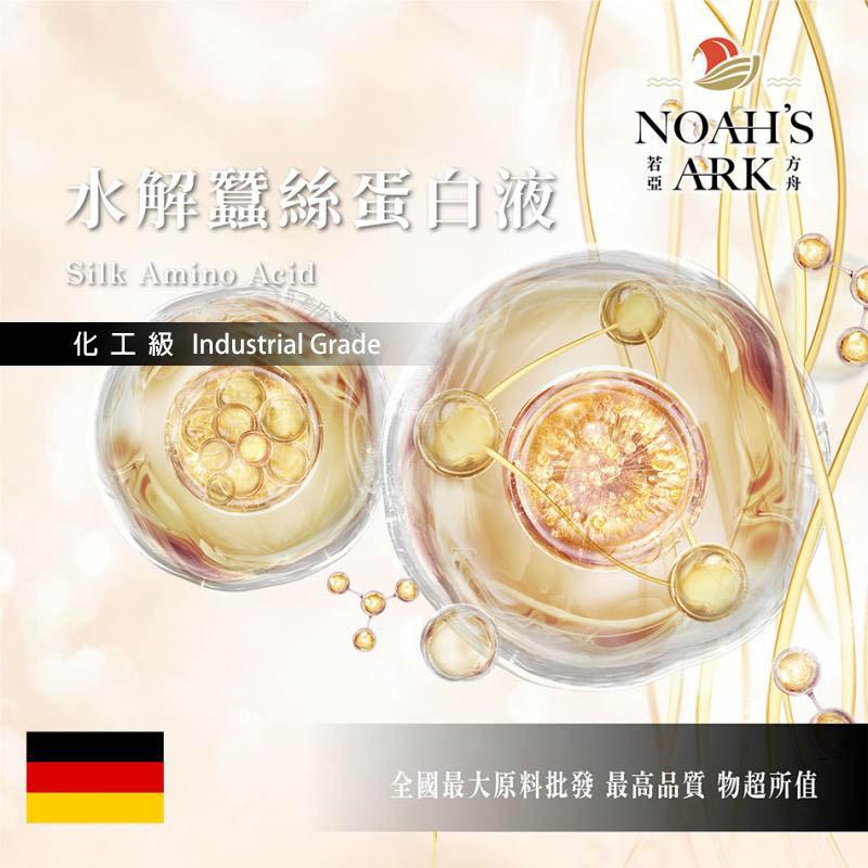 若亞方舟 水解蠶絲蛋白液 需冷藏 蠶絲 蛋白液 原液 化工
