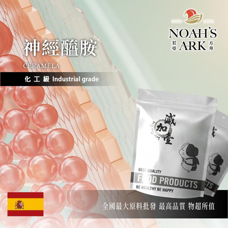 若亞方舟 神經醯胺 粉末 保濕 Ceramela 水溶性 化工