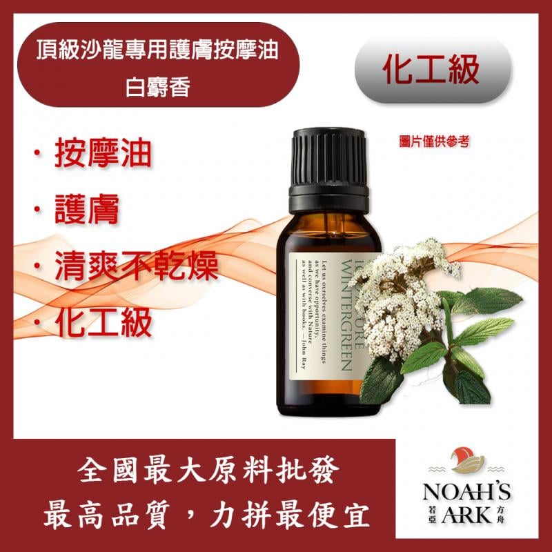 若亞方舟 頂級沙龍專用護膚按摩油 白麝香 按摩油 腳底 泰式 指壓 油壓 SPA 經絡 放鬆 化工