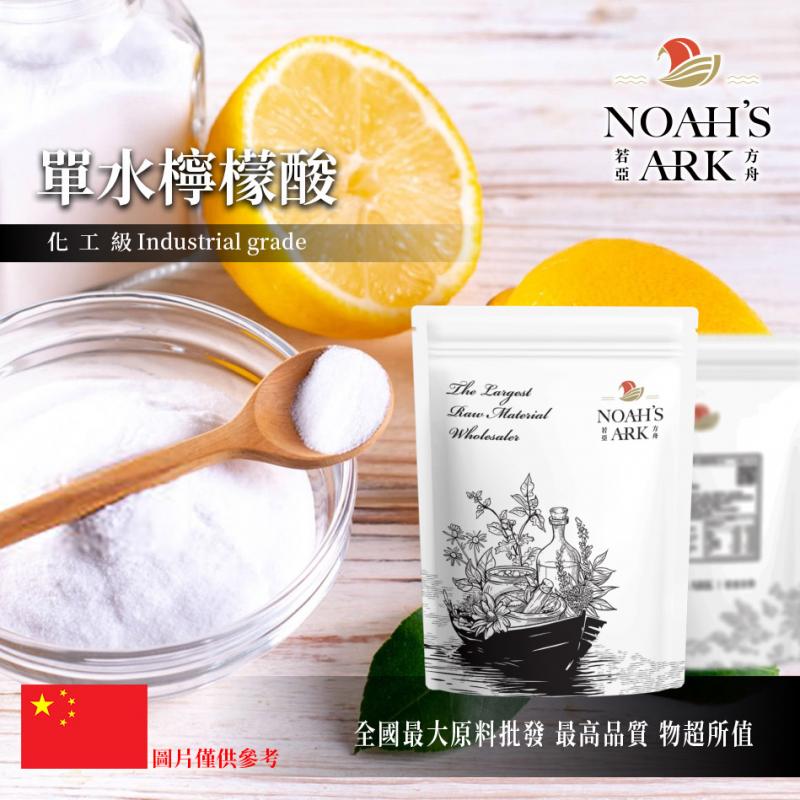 若亞方舟 單水檸檬酸 中國 化工 天天 一水檸檬酸 檸檬酸 水果酸 酸味劑 除水垢