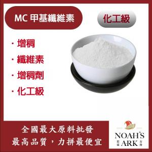 若亞方舟 MC 甲基纖維素 中國 化工 纖維素 增稠劑