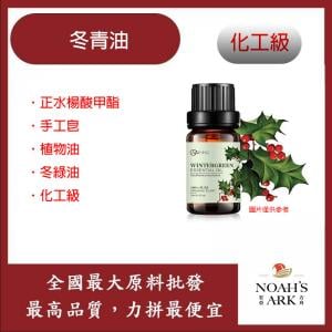 若亞方舟 冬青油 尼泊爾 正水楊酸甲酯手 化工