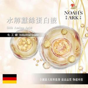 若亞方舟 水解蠶絲蛋白液 需冷藏 蠶絲 蛋白液 原液 化工