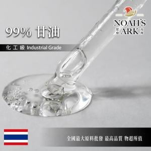 若亞方舟 甘油 蔬菜甘油 泰國 化工 植物甘油 甘油 VG 丙三醇