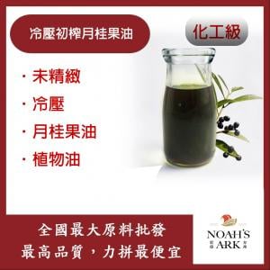 若亞方舟 冷壓初榨月桂果油 未精製 未精製 冷壓 月桂果油 植物油