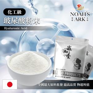 若亞方舟 玻尿酸粉末 日本 化工 Hyaluronic Acid