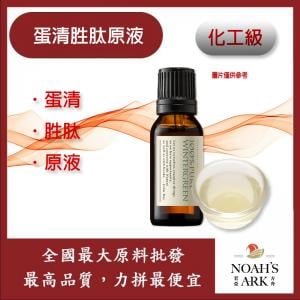 若亞方舟 蛋清胜肽原液 日本 需冷藏 Egg White Peptide 化工