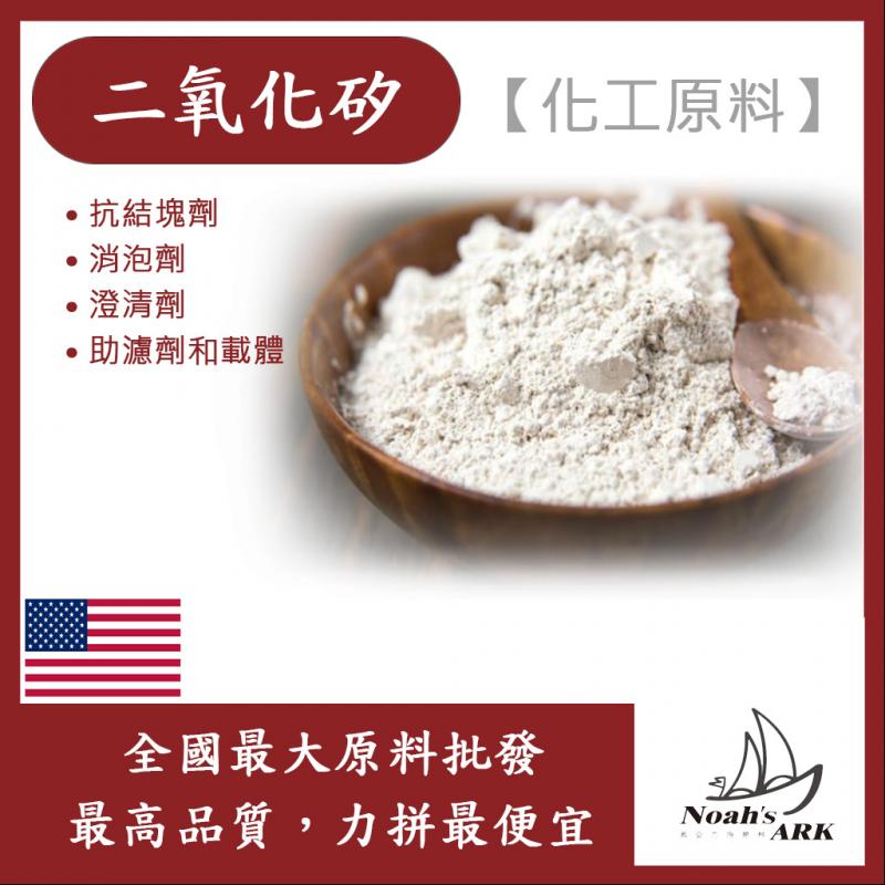 若亞方舟 二氧化矽 美國 韓國 二氧化矽 Silica 抗凝結劑 化工