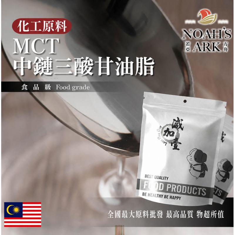 若亞方舟 MCT 中鏈三酸甘油脂 馬來西亞 化工 中鏈油 精緻油