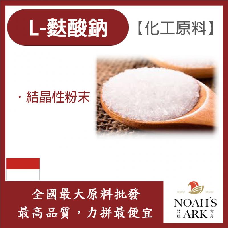若亞方舟 L-麩酸鈉 印尼 化工 結晶性粉末