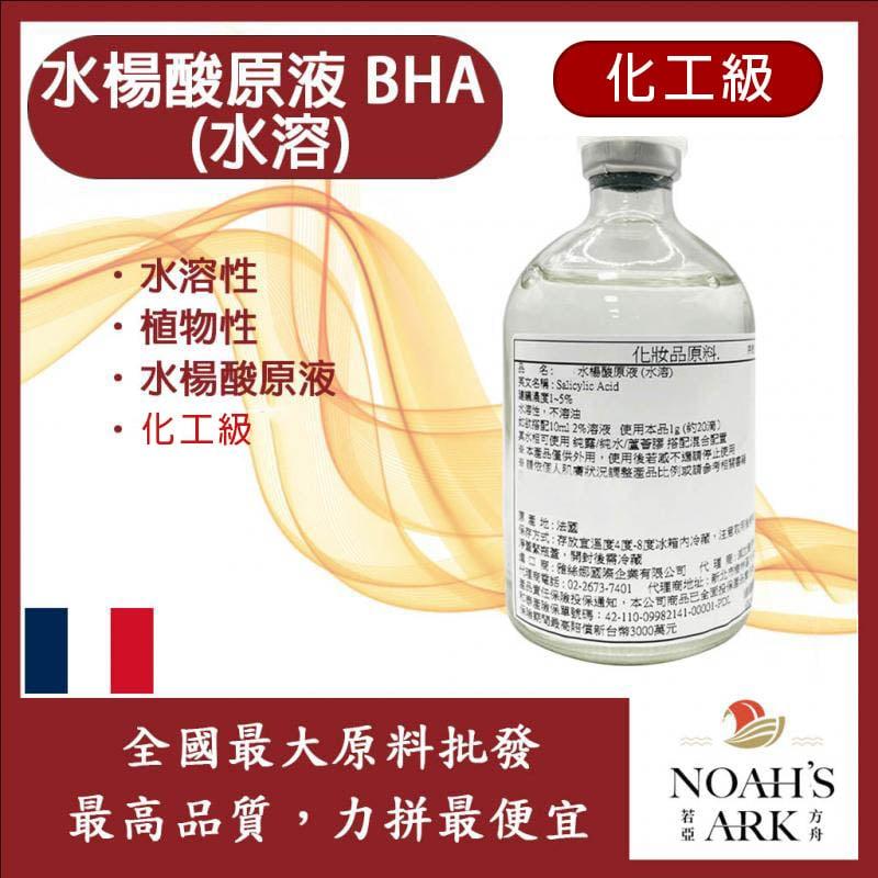 若亞方舟 水楊酸原液 BHA (水溶) 法國 化工 植物性水楊酸原液