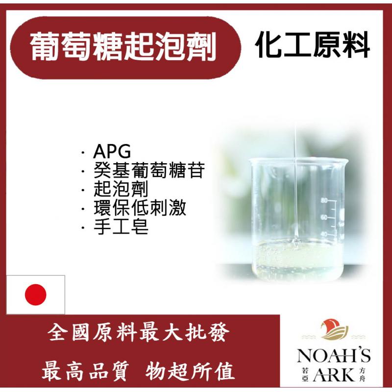 若亞方舟 葡萄糖起泡劑 日本 化工原料 稠狀 月桂基葡糖苷起泡劑 環保型 低刺激 手工皂