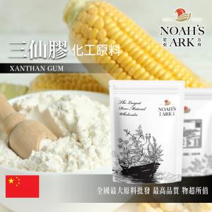 若亞方舟 三仙膠 中國 化工原料 玉米糖膠 增稠劑 鋁箔量產袋
