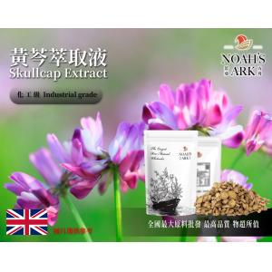若亞方舟 黃芩萃取液 英國 化工 需冷藏 Skullcap Extract