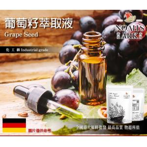 若亞方舟 葡萄籽萃取液 需冷藏 Grape Seed 葡萄籽 萃取液 化工