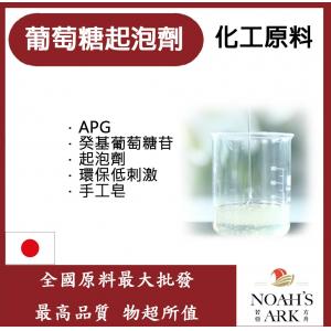 若亞方舟 葡萄糖起泡劑 日本 化工原料 稠狀 月桂基葡糖苷起泡劑 環保型 低刺激 手工皂
