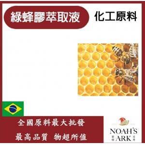 若亞方舟 綠蜂膠萃取液 需冷藏 Propolis 綠 蜂膠 萃取液
